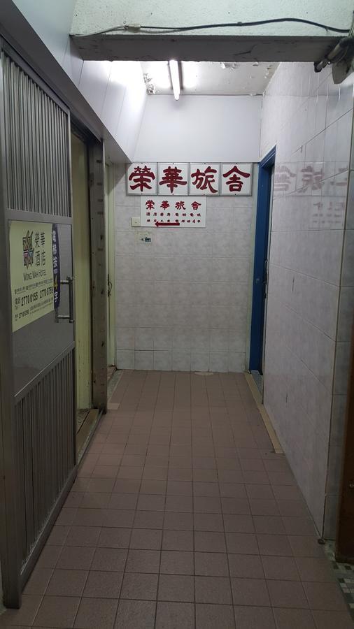 Wing Wah Hostel Kowloon  Luaran gambar